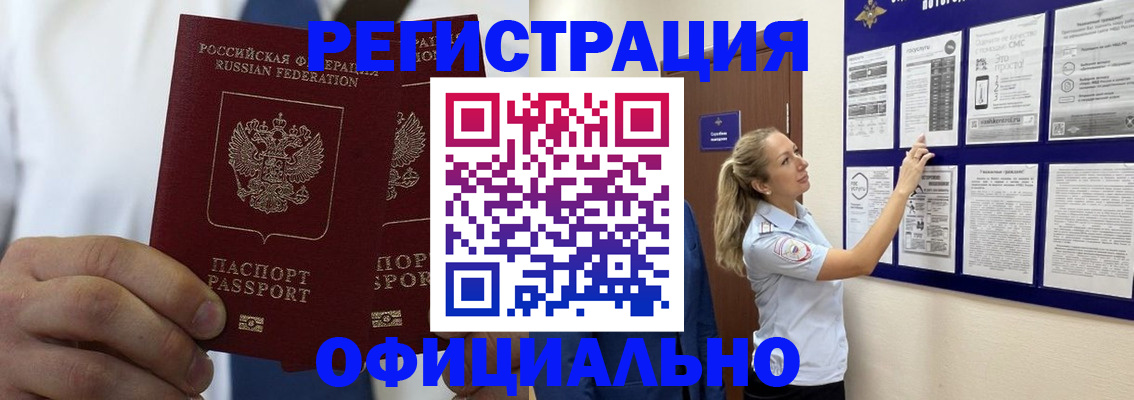 прописка штамп в Невинномысске