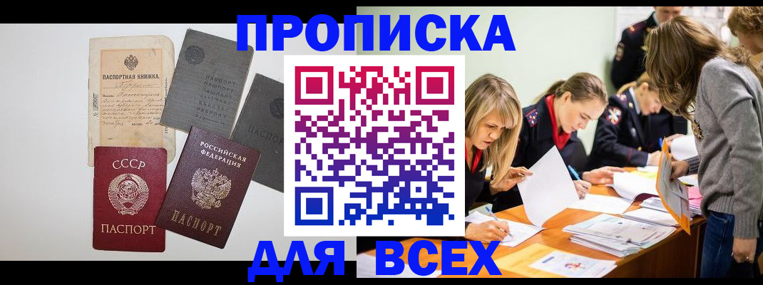 временная прописка в Невинномысске